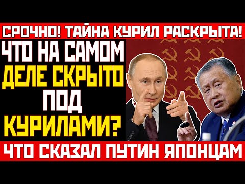 Видео: Секретная БАЗА КГБ под Курилами: что НА САМОМ ДЕЛЕ нашли на дне океана?