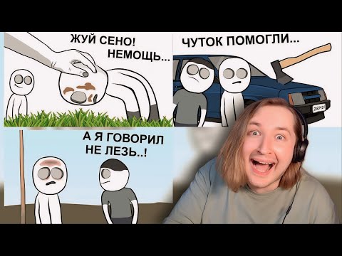 Видео: Отдых с Братом в селе | Как мы Ночевали в ПАЛАТКЕ | Как мне по Личику НАДАВАЛИ(анимация) (РЕАКЦИЯ)