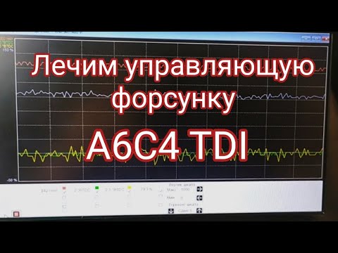 Видео: Audi A6 C4 TDI Типичная неисправность управляющей форсунки. Выявляем. Исправляем.