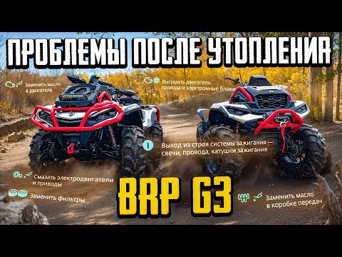 Видео: ТехЗона, проблемы с BRP G3🤦‍♂️
