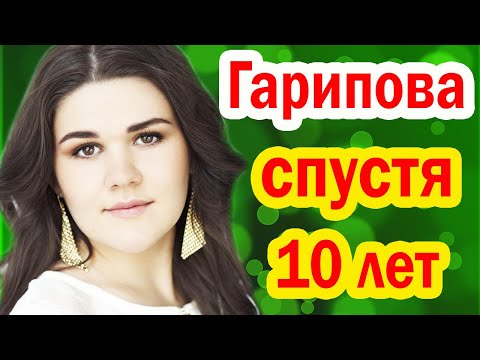 Видео: ПОМНИТЕ ЕЁ? - ВОСТОЧНЫЙ БОГАТЫЙ Муж и ДОЛГОЖДАННЫЙ Сын | Как изменилась Диана Гарипова спустя 10 лет