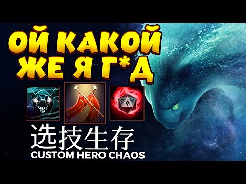 Видео: НУ НЕ ДАЛА ИГРА СИЛУ / MORPHLING Custom Hero Chaos