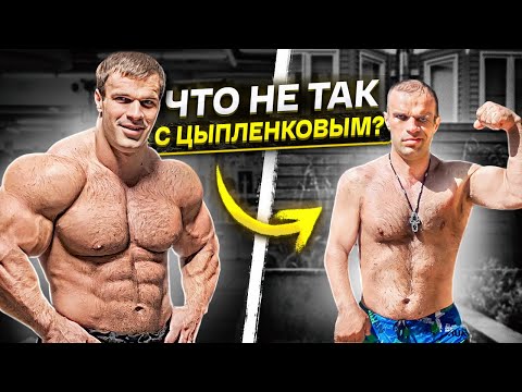 Видео: ЦЫПЛЕНКОВ / есть ли будущее у атлета?