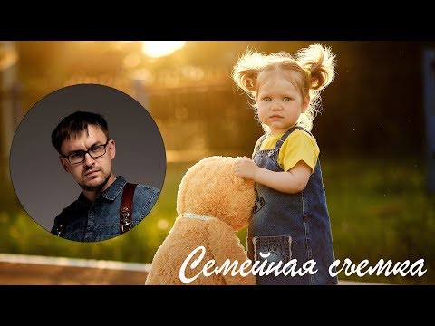 Видео: BROСвет VLOG №18 - Семейная съемка на закате