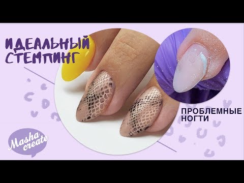 Видео: ЛУЧШИЙ стемпинг и САМОДЕЛЬНЫЙ акригель :) Коррекция наращивания на проблемных ногтях. Отслойки геля