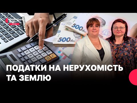 Видео: Податки на нерухомість та землю | Полудень