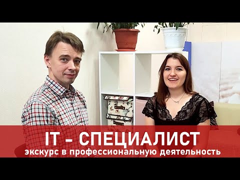 Видео: Правда ли айтишник - востребованная и высокооплачиваемая профессия?Интервью со специалистом IT-сферы