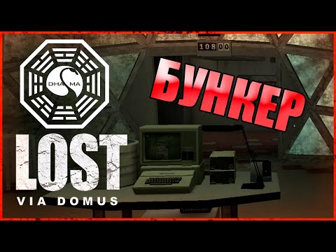 Видео: Станция Лебедь ► LOST Via Domus Прохождение ► #3