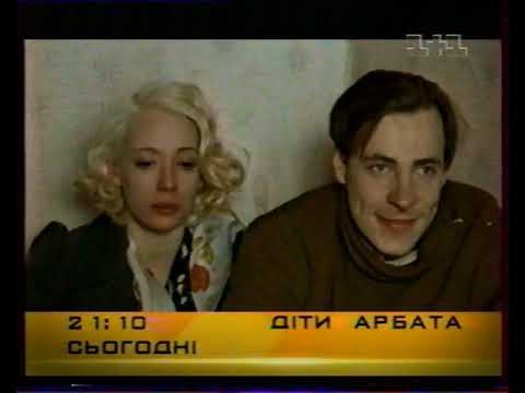Видео: Реклама и анонсы (1+1, 21.09.2004)