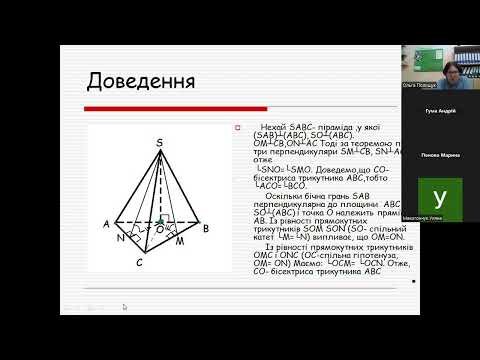 Видео: Геометрія 11. Піраміди, у яких одна бічна грань перпендикулярна до площини основи