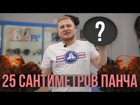 Видео: КРУПНЫЙ КАЛИБР для мощного ПАНЧА 🔥