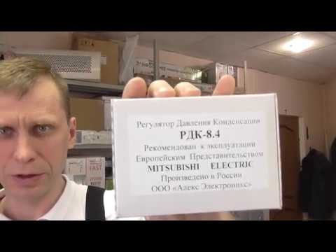 Видео: Установка зимнего комплекта на кондиционер.