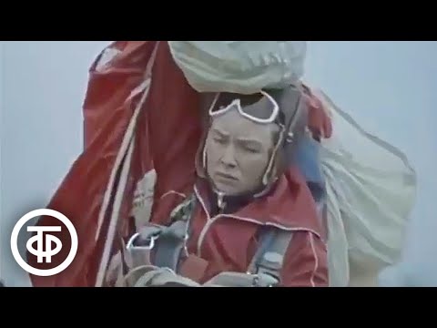 Видео: Точность приземления. Спортсмены-парашютисты Лидия Еремина и ее дочь Ольга Еремина (1988)