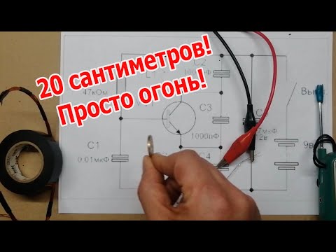 Видео: Металлоискатель на одном транзисторе с неплохими характеристиками умеет хохотать