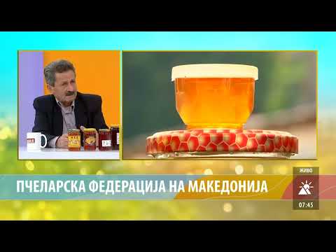 Видео: ПЧЕЛАРСКА ФЕДЕРАЦИЈА НА МАКЕДОНИЈА