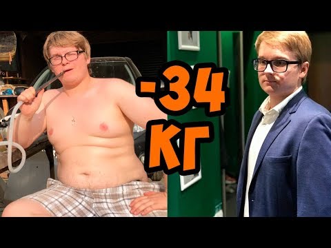 Видео: Как захотеть похудеть. История похудения на 34кг