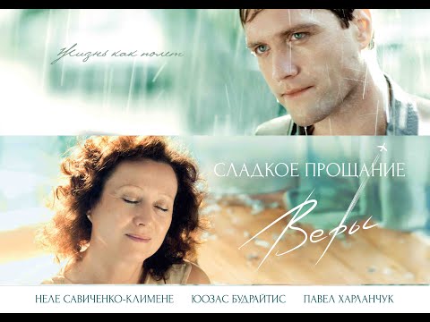 Видео: ГРУСТНЫЙ ФИЛЬМ, НО КОНЕЦ СЧАСТЛИВЫЙ! Сладкое прощание Веры. KINO DRAMA