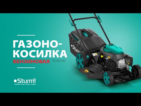 Видео: Газонокосилка бензиновая самоходная Sturm PL4614S / PL4615S