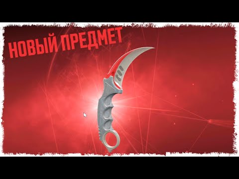 Видео: НОВЫЙ НОЖЕВОЙ КОНТАРКТ В CS 2!!!