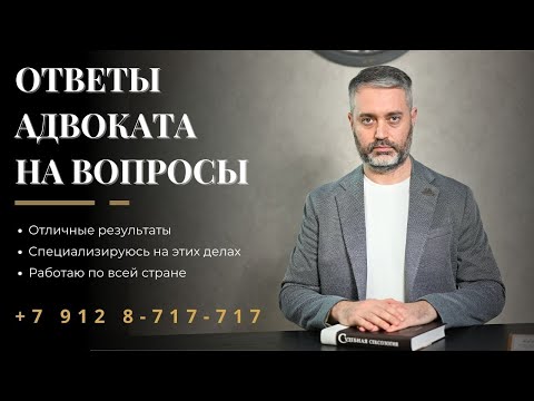 Видео: Ответы адвоката от 10.03.2025 | Статья 132 УК РФ, мошенничество, отказ от преступления, пробация