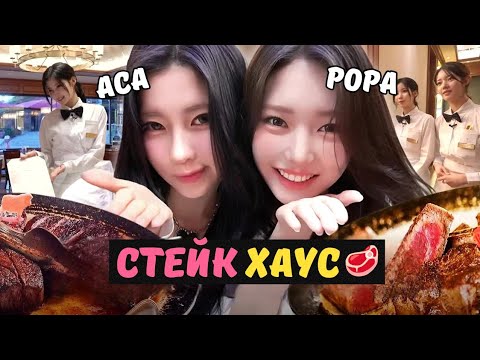 Видео: 😱АСА и РОРА из BABYMONSTER работают в ЛУЧШЕМ стейкхаусе КОРЕИ 🥩🔥?!