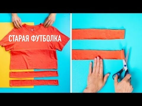 Видео: 25 СУПЕР ЛАЙФХАКОВ И ИДЕЙ ДЕКОРА ДЛЯ ФУТБОЛОК