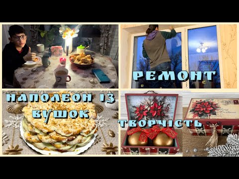 Видео: Смажені пиріжки з капустою/Наполеон із вушок/ Дозвілля без світла/ Творчість/Ремонт