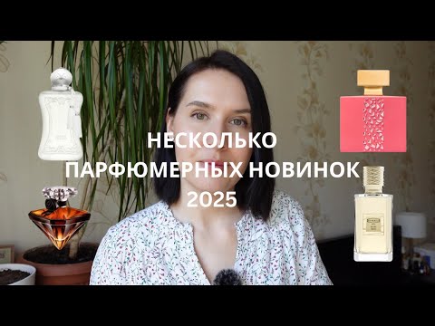 Видео: Парфюмерные новинки Valaya Exclusif, Spiky Muse, Hypnotic Musk | Smaržu jaunumi | Perfume novelties