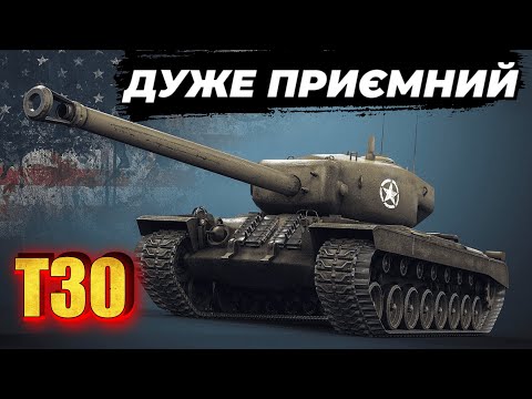 Видео: Т30 • ПРИЄМНИЙ ТАНК-ПРИЄМНА ГАРМАТА • БОЙОВА ПЕРЕПУСТКА «ВІКІНГИ»  #mistreako #wot_ua