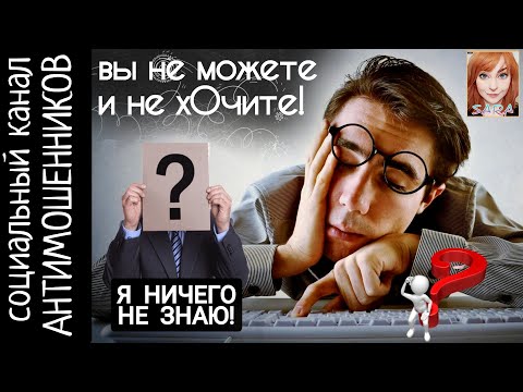 Видео: Вымотала мошенника. Слишком умная, чтобы влаживацца /СКАМ