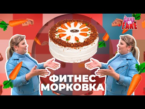 Видео: Обзор на морковные торты в заведениях Москвы (центр)