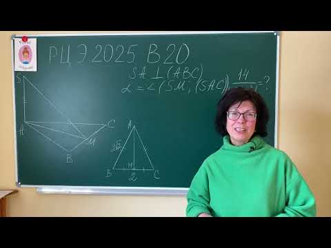 Видео: Ищем угол между прямой и плоскостью. Решаем РЦЭ 2025 В20. Урок 3