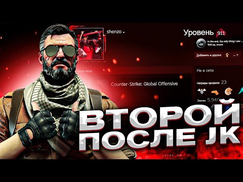 Видео: НОВАЯ ЗВЕЗДА CSGO - 911 LVL/ВТОРОЙ ЧИТЕР ПОСЛЕ JK