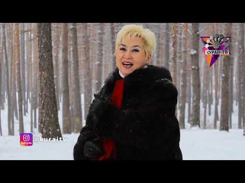 Видео: Шагманова Айгуль - Ҡарҙар яуа (Music Video)