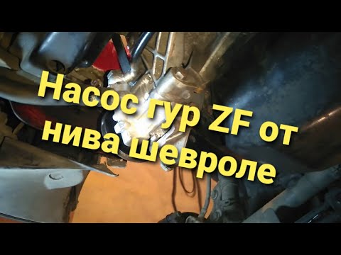 Видео: Замена насоса гур на  Пассат б3. ZF