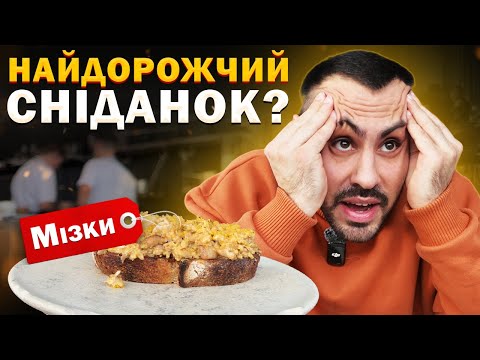 Видео: 🍳ТОП - 6: Закладів зі СНІДАНКАМИ. Де СМАЧНО ПОСНІДАТИ в Києві?