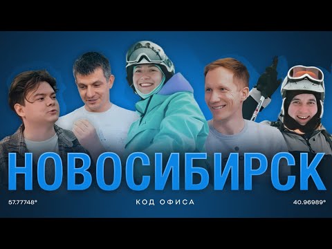 Видео: Кто создает экосистему Saby. Центр разработки в Новосибирске | Saby Жизнь