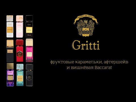 Видео: Dr  Gritti - афтершейв, фруктовые леденцы и вишнёвая Baccarat