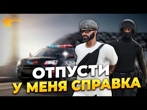 Видео: МЕНТЫ НЕ ЗНАЛИ ЧТО ДЕЛАТЬ КОГДА УВИДЕЛИ СПРАВКУ НА ГТА 5 РП, PROMO - TAXI