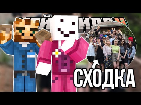 Видео: ХОТЯТ УСТРОИТЬ СХОДКУ?! - ОРГАНИЗАЦИЯ ШИЛДФЕСТА!? – Нарезки МайнШилд 4