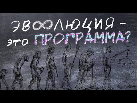 Видео: Почему учёные умалчивают об этом!? Возникновение жизни и вера атеистов в эволюцию