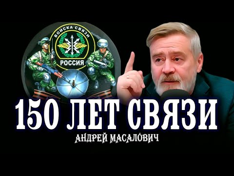 Видео: «Накрыть поляну» радиосвязи | подполковник ФАПСИ Андрей Масалович. Кибердед