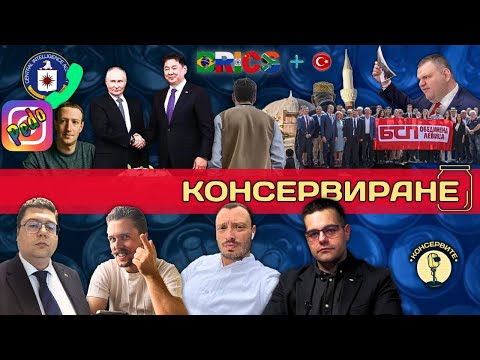 Видео: КОНСЕРВИРАНЕ СЪС @СИМО МИЛАНОВ