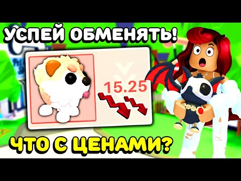 Видео: ЭТИХ ПЕТОВ СРОЧНО ТРЕЙДИТЬ? 😰 Хэллоуин Питомцы Адопт Ми Дешевеют!