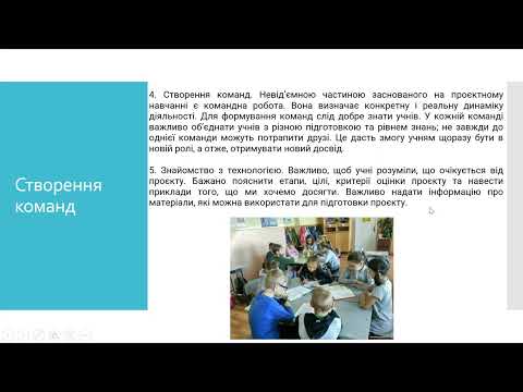 Видео: Ефективність методу проєктів для учнів. 2 частина