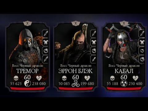 Видео: башня черного дракона 5 круг 200 бой  #mk #mkmobile #mortalkombat