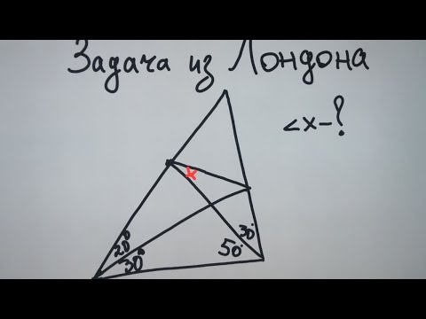 Видео: Задача из Лондона