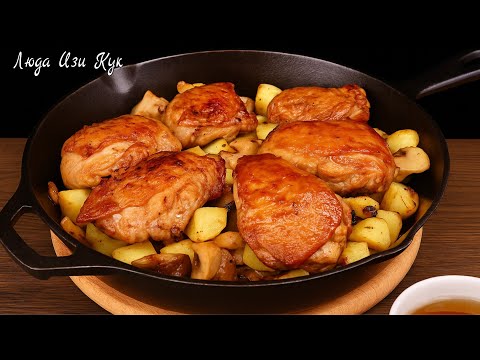 Видео: Вкусное МЕНЮ🐔+🥗Куриные бедра в медовой глазури с картошкой, грибами и салат Люда Изи Кук обед ужин
