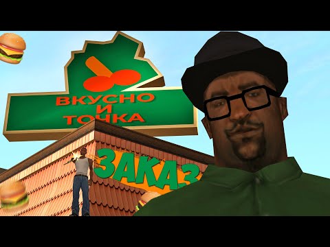 Видео: БИГ СМОУК ДЕЛАЕТ ЗАКАЗ В ВКУСНО И ТОЧКА
