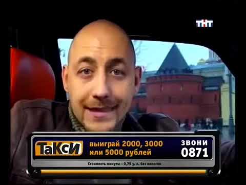 Видео: Такси - Эфир 18.01.2007